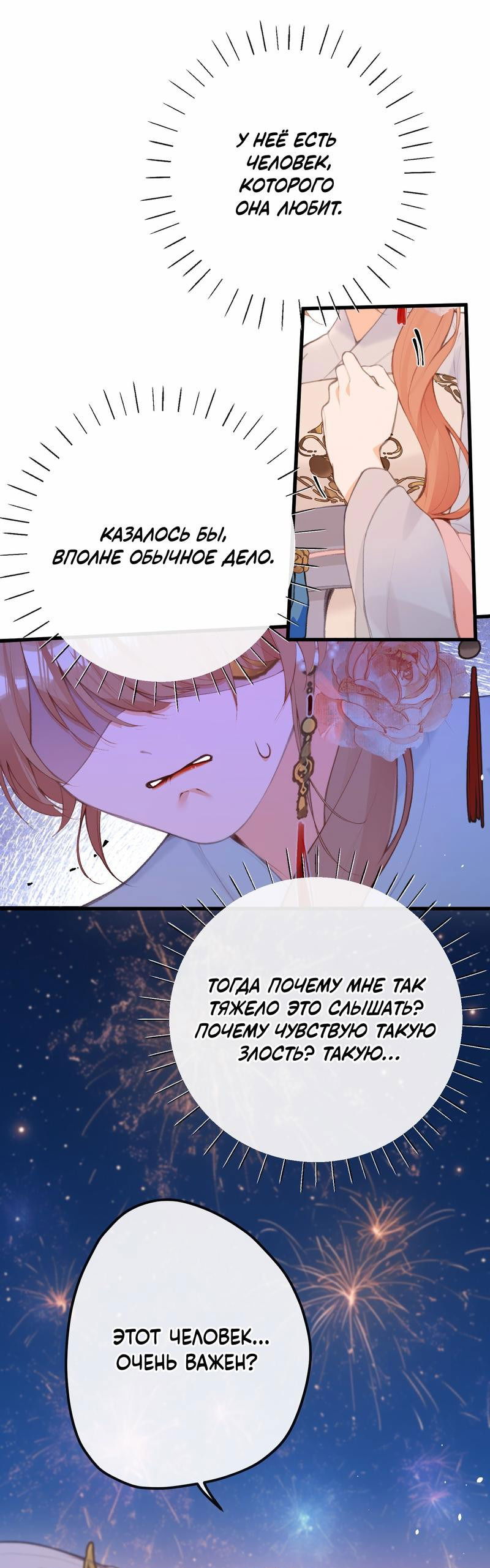 Манга Слухи о королеве лгали?! - Глава 46 Страница 18