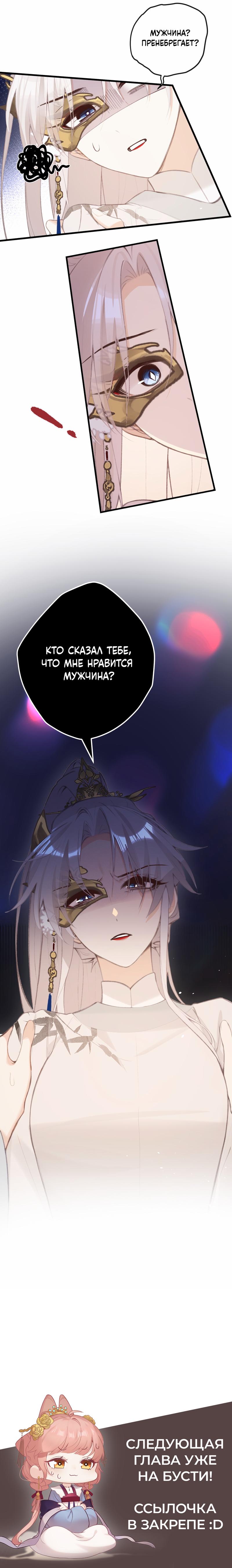 Манга Слухи о королеве лгали?! - Глава 46 Страница 23