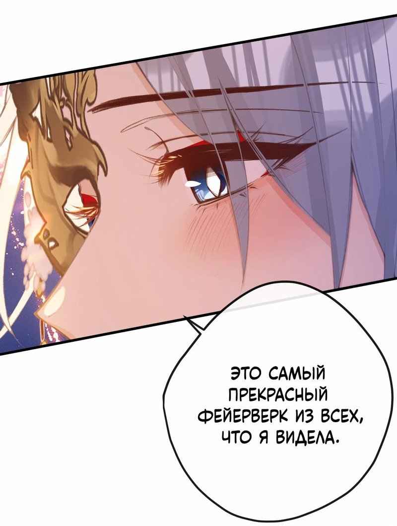 Манга Слухи о королеве лгали?! - Глава 46 Страница 10