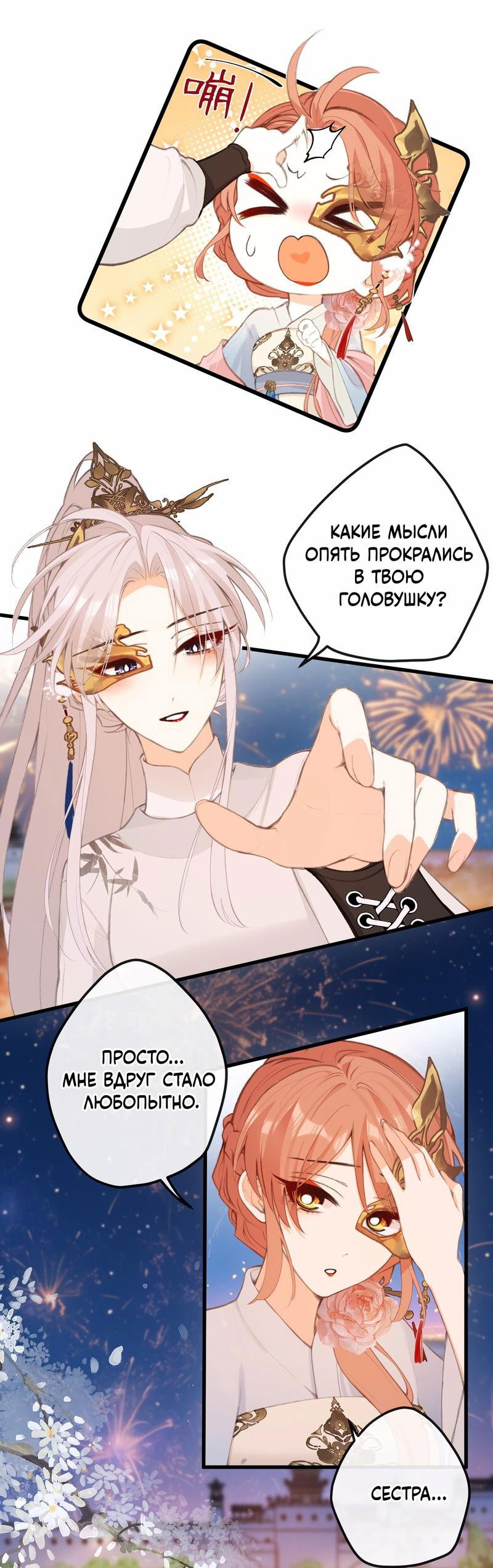 Манга Слухи о королеве лгали?! - Глава 46 Страница 14