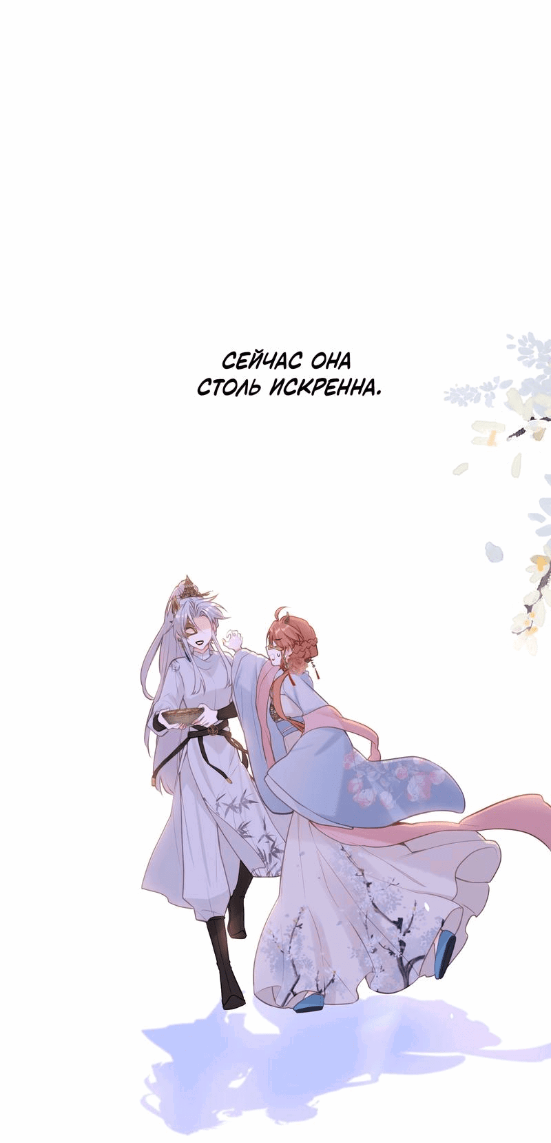 Манга Слухи о королеве лгали?! - Глава 45 Страница 8