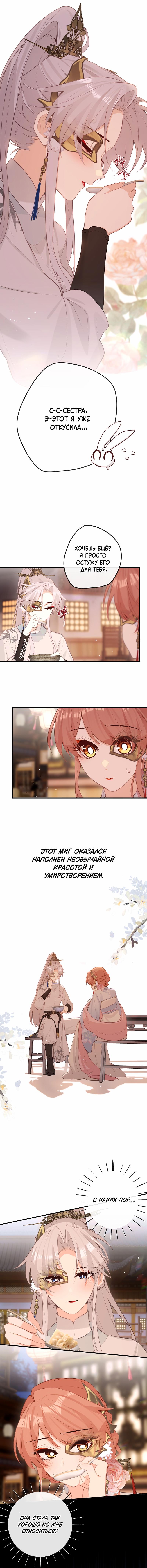 Манга Слухи о королеве лгали?! - Глава 45 Страница 14