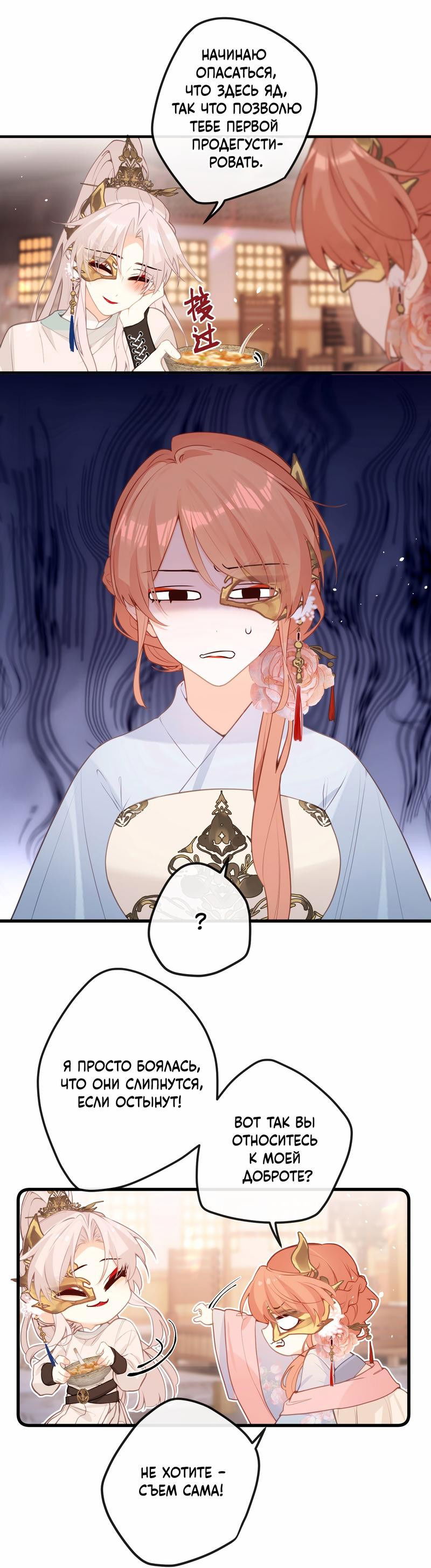 Манга Слухи о королеве лгали?! - Глава 45 Страница 7