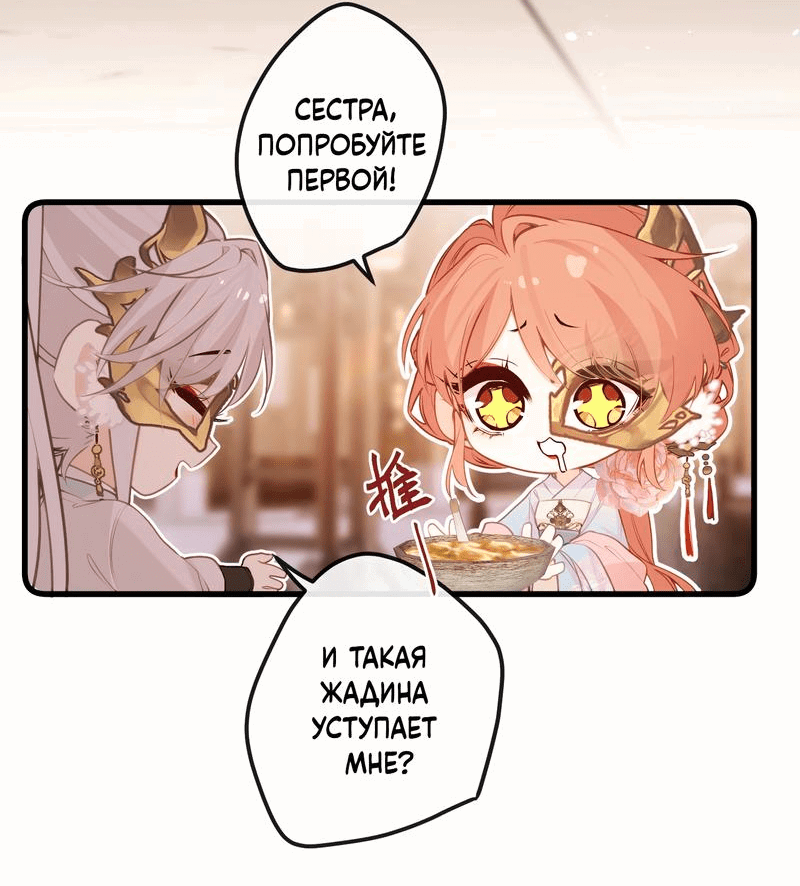 Манга Слухи о королеве лгали?! - Глава 45 Страница 6