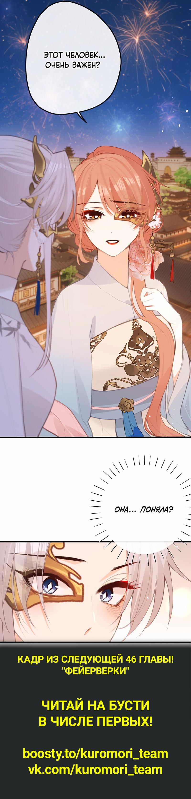 Манга Слухи о королеве лгали?! - Глава 45 Страница 23