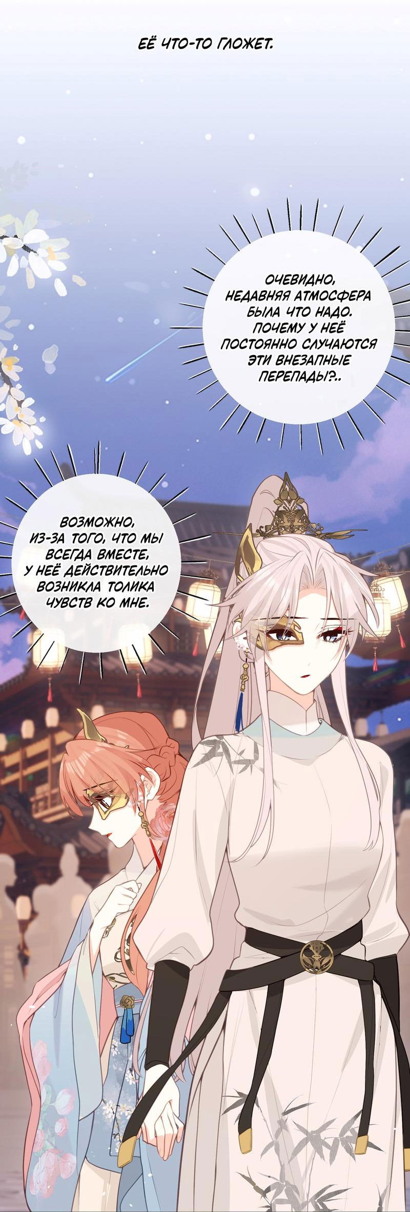 Манга Слухи о королеве лгали?! - Глава 45 Страница 18