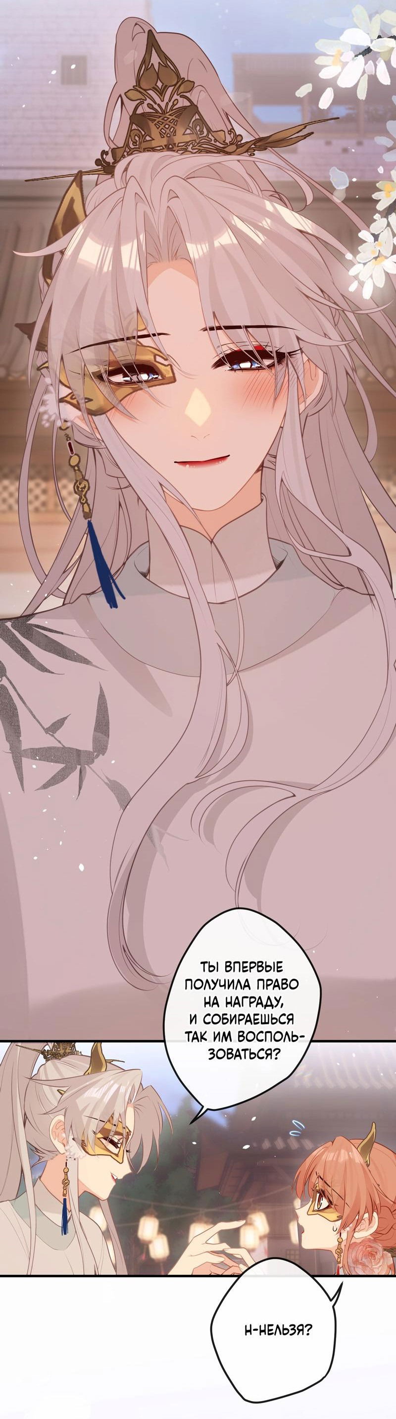 Манга Слухи о королеве лгали?! - Глава 45 Страница 3