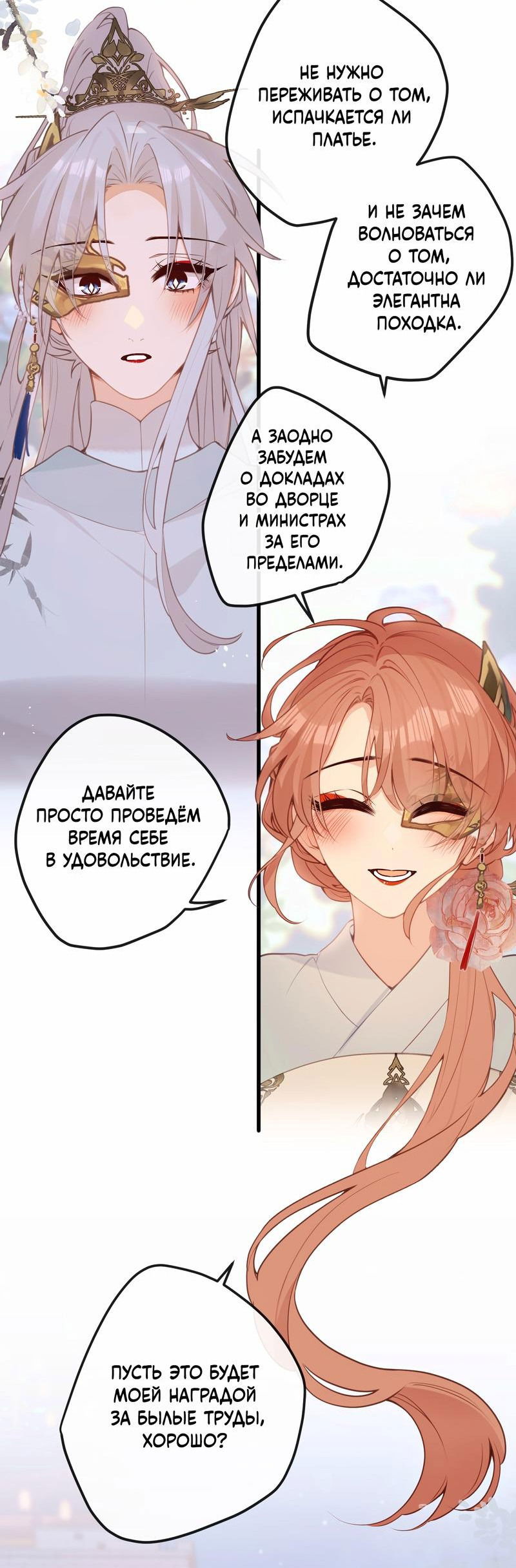 Манга Слухи о королеве лгали?! - Глава 45 Страница 2