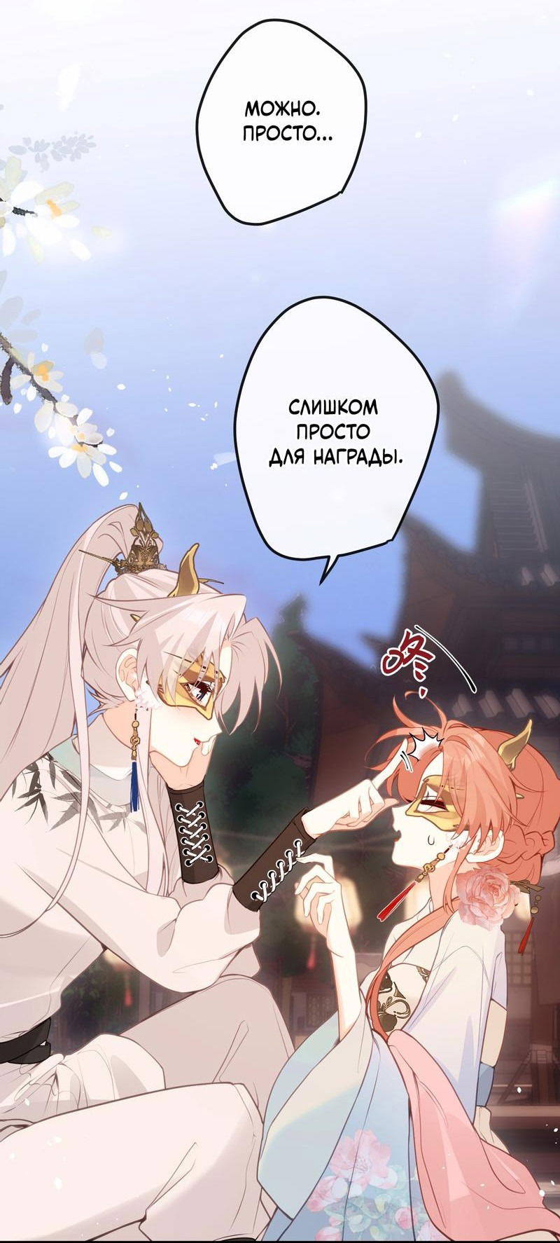 Манга Слухи о королеве лгали?! - Глава 45 Страница 4