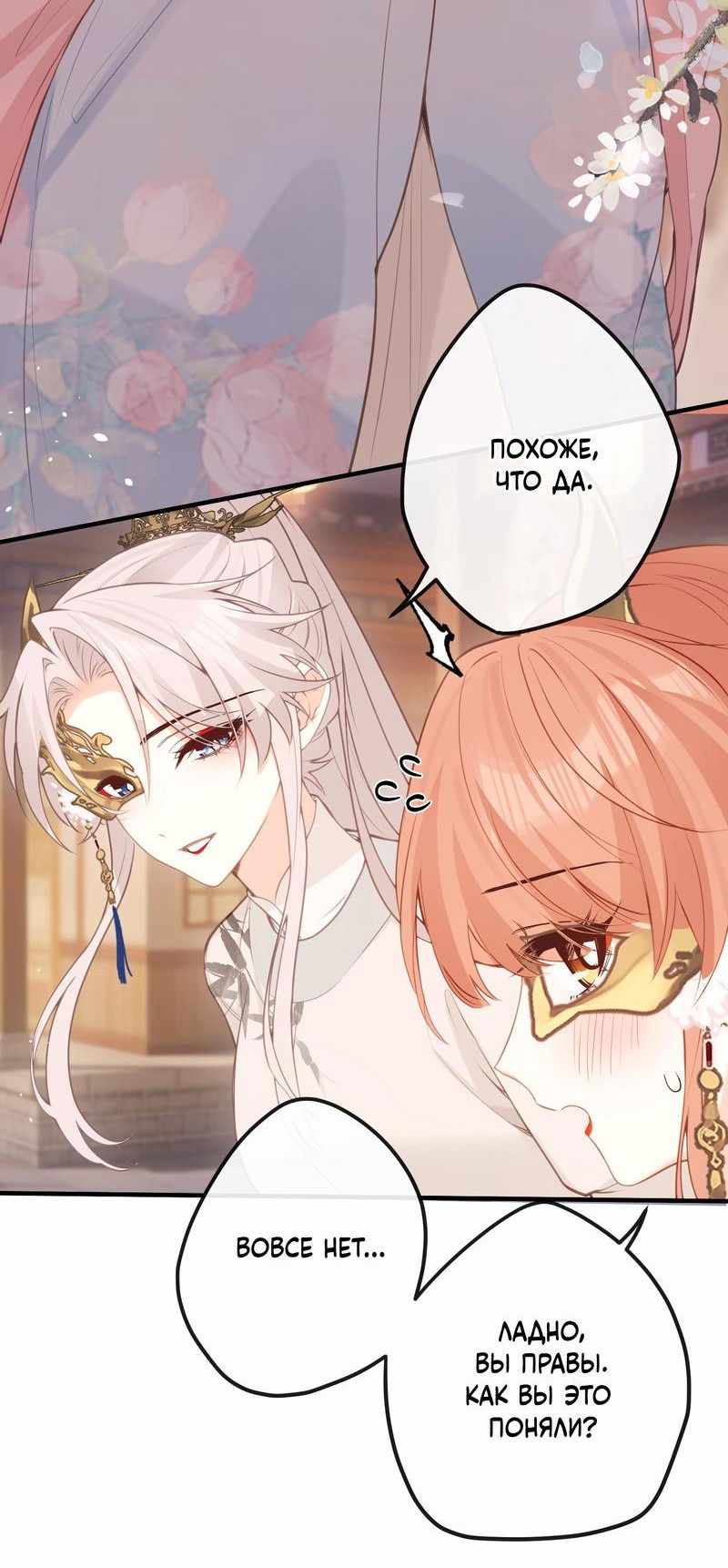 Манга Слухи о королеве лгали?! - Глава 44 Страница 11