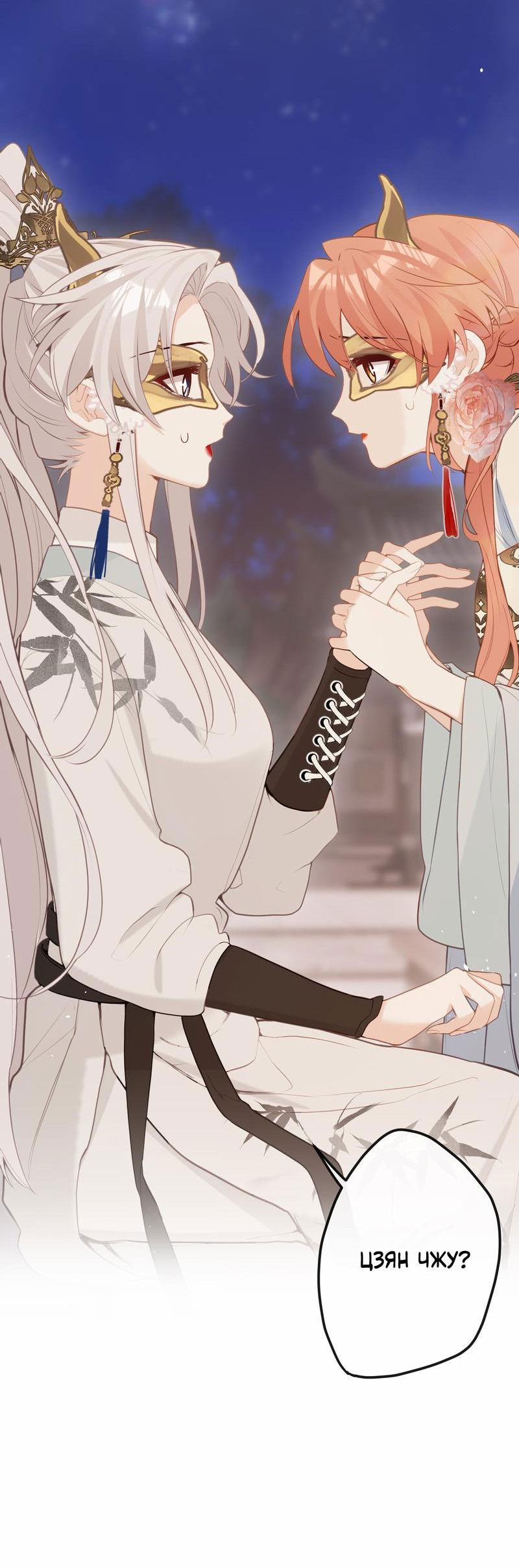 Манга Слухи о королеве лгали?! - Глава 44 Страница 25