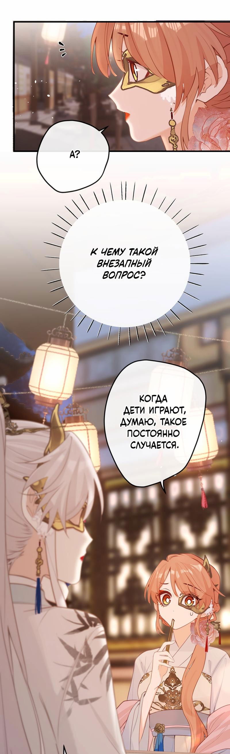 Манга Слухи о королеве лгали?! - Глава 44 Страница 20