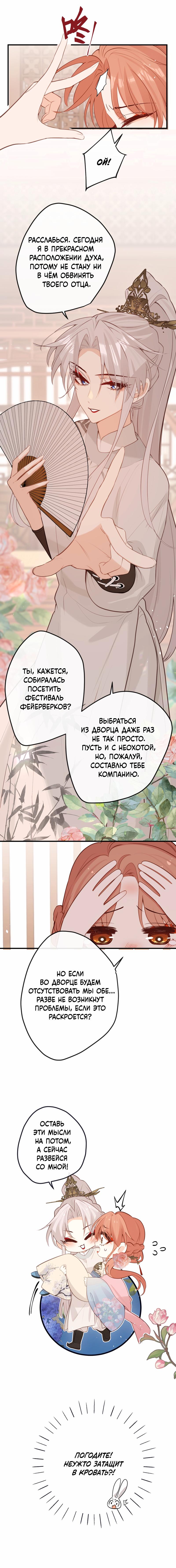 Манга Слухи о королеве лгали?! - Глава 43 Страница 4