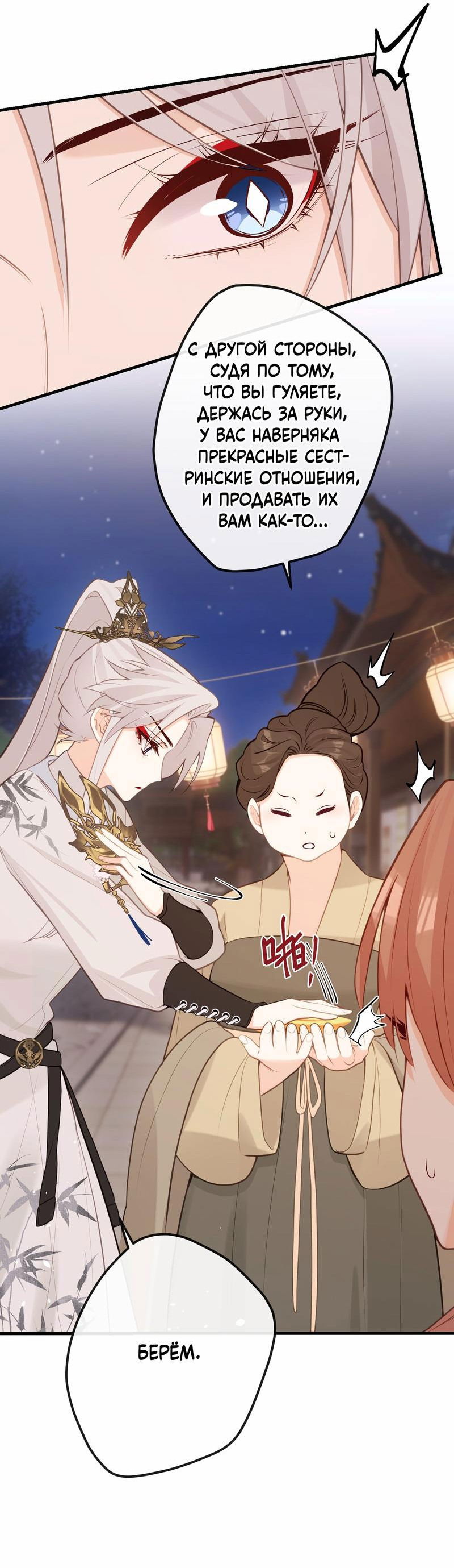Манга Слухи о королеве лгали?! - Глава 43 Страница 13