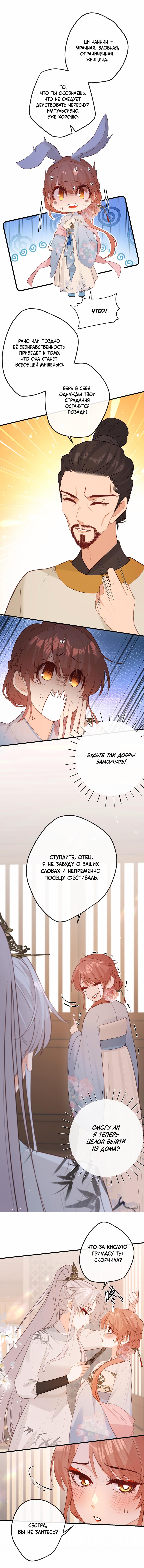 Манга Слухи о королеве лгали?! - Глава 43 Страница 2