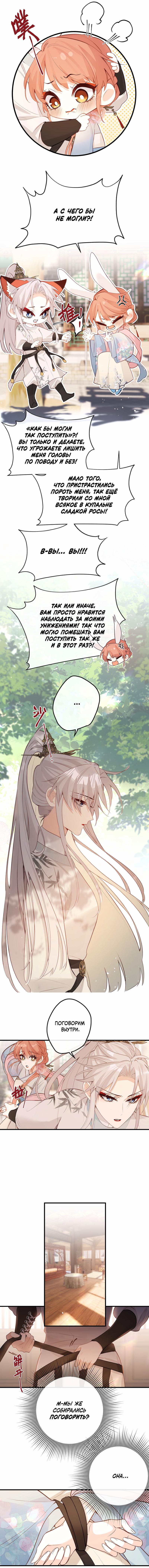 Манга Слухи о королеве лгали?! - Глава 42 Страница 7