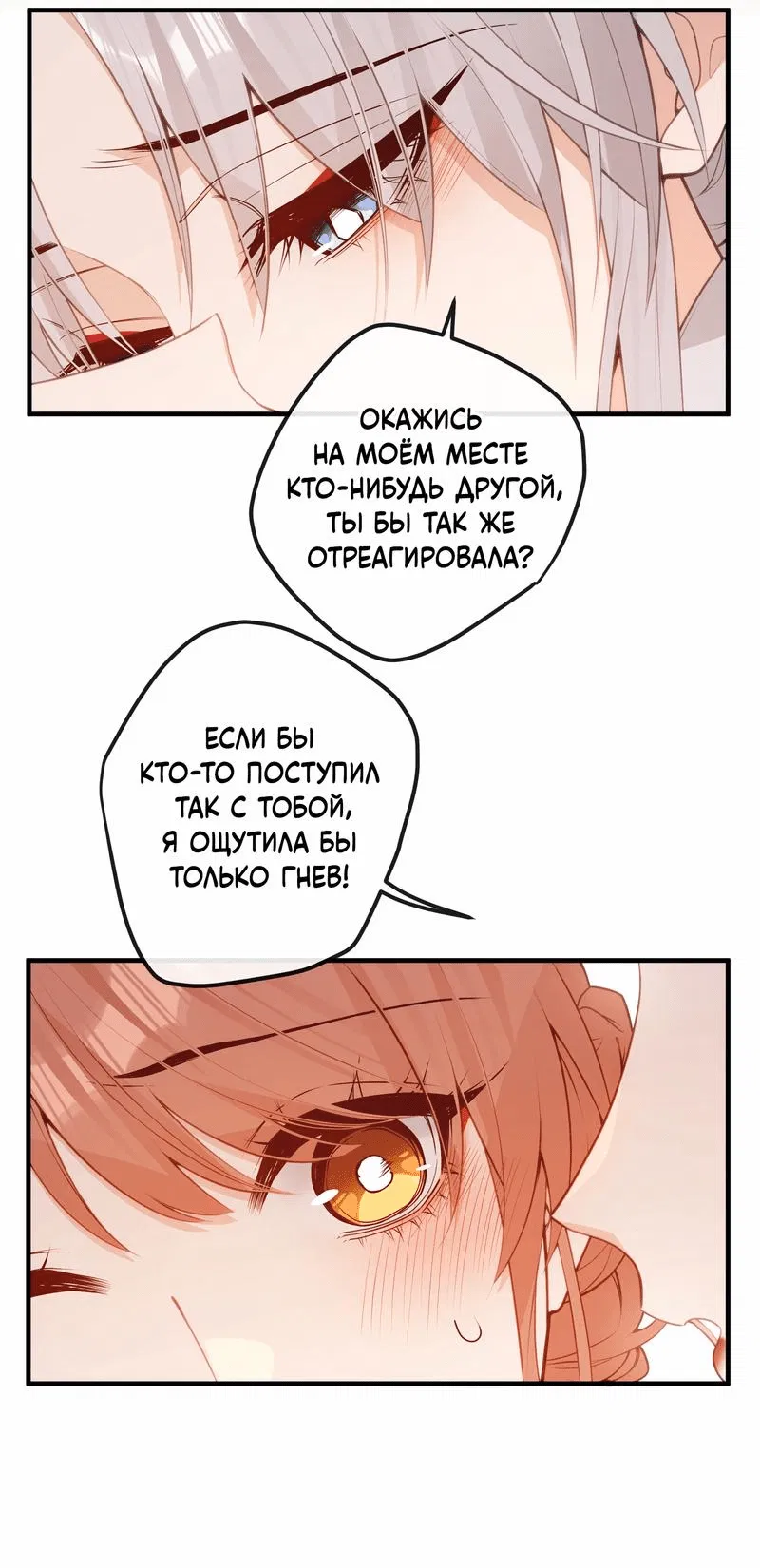 Манга Слухи о королеве лгали?! - Глава 42 Страница 19