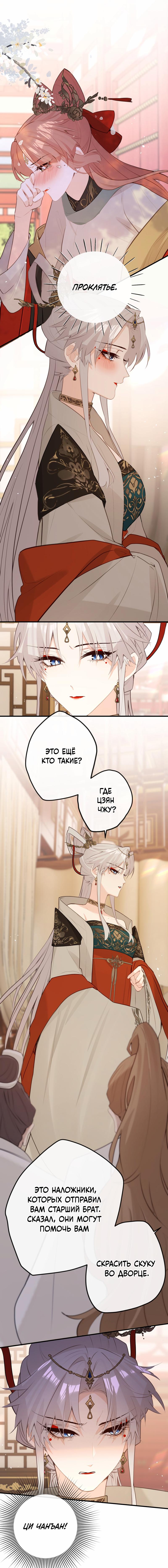 Манга Слухи о королеве лгали?! - Глава 41 Страница 2