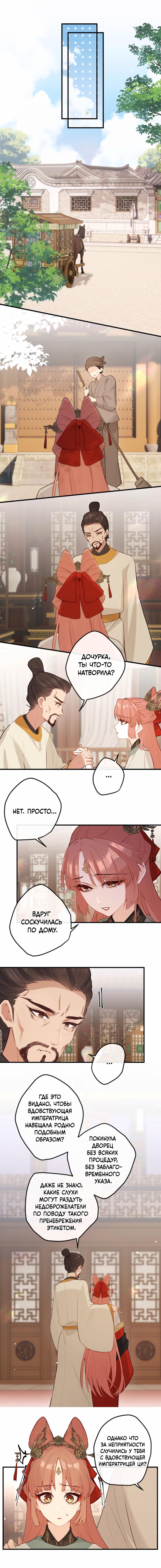 Манга Слухи о королеве лгали?! - Глава 41 Страница 4