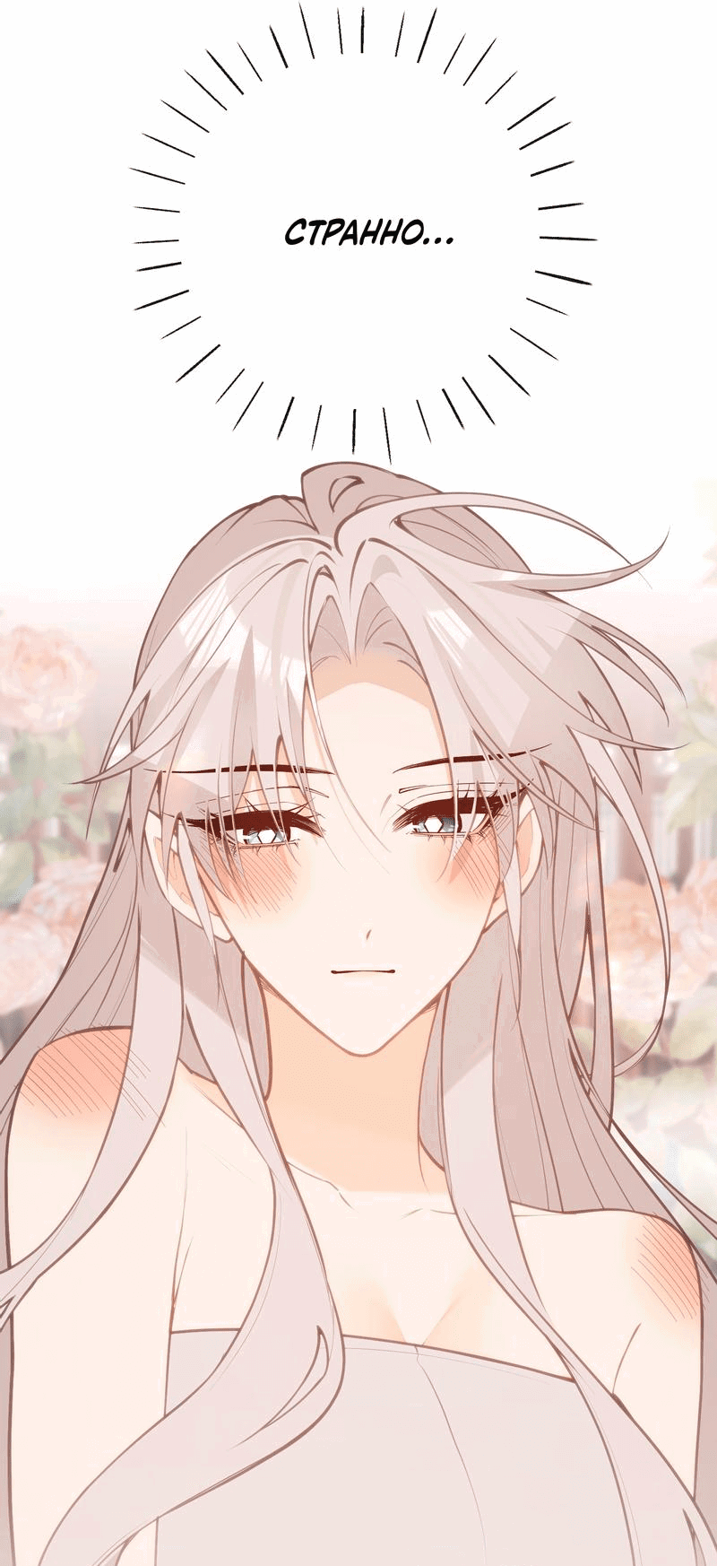 Манга Слухи о королеве лгали?! - Глава 39 Страница 7