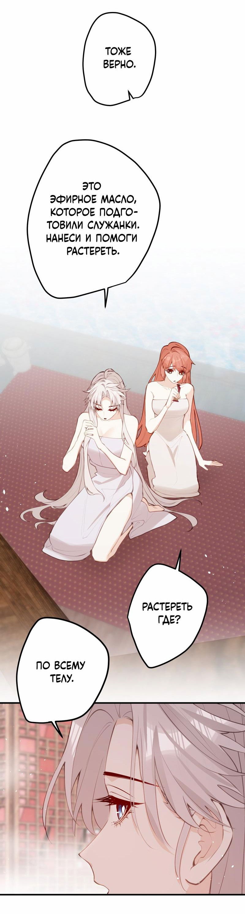 Манга Слухи о королеве лгали?! - Глава 38 Страница 25