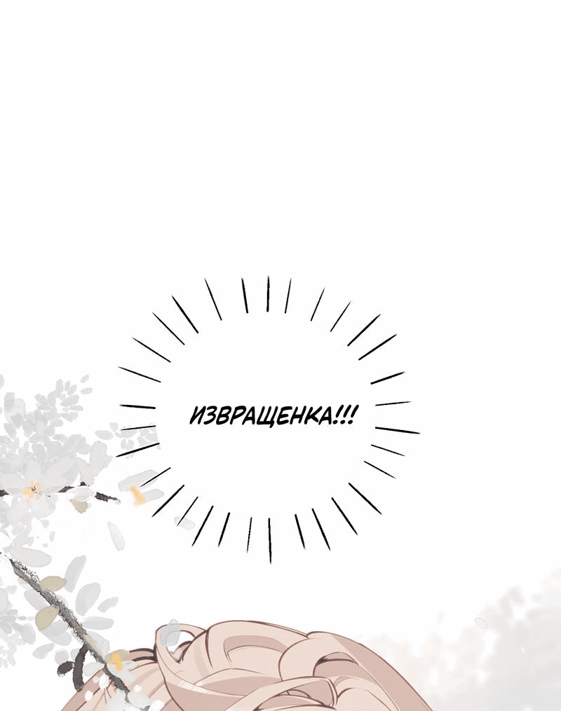 Манга Слухи о королеве лгали?! - Глава 38 Страница 18