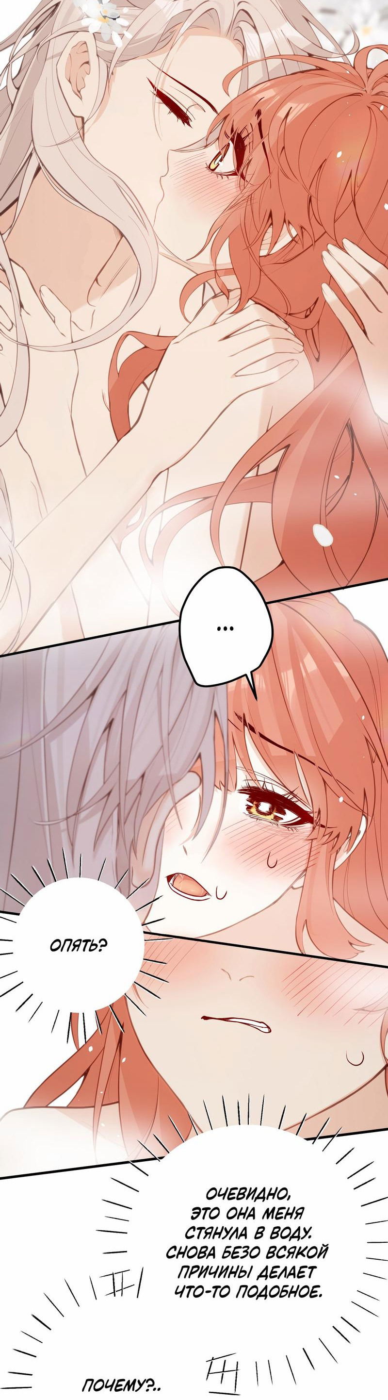 Манга Слухи о королеве лгали?! - Глава 38 Страница 19