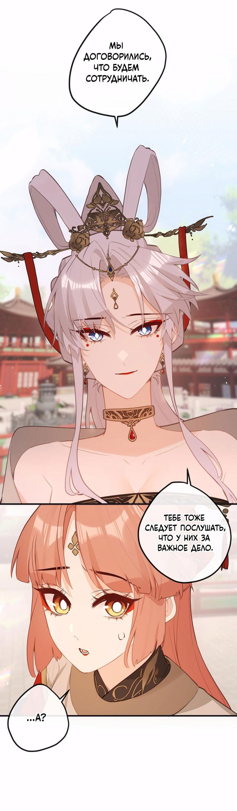 Манга Слухи о королеве лгали?! - Глава 36 Страница 8