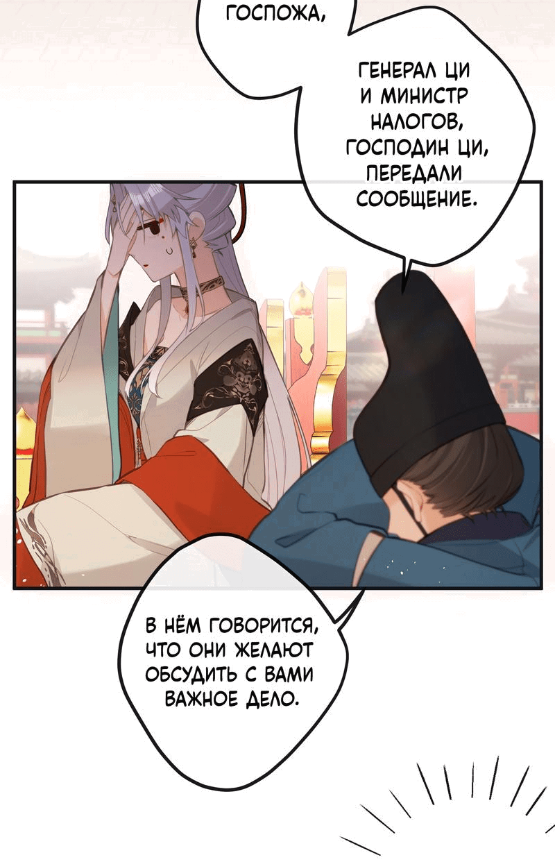 Манга Слухи о королеве лгали?! - Глава 36 Страница 2