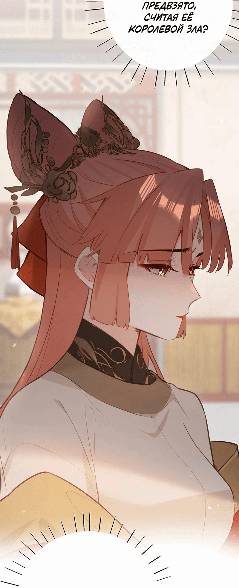 Манга Слухи о королеве лгали?! - Глава 36 Страница 21
