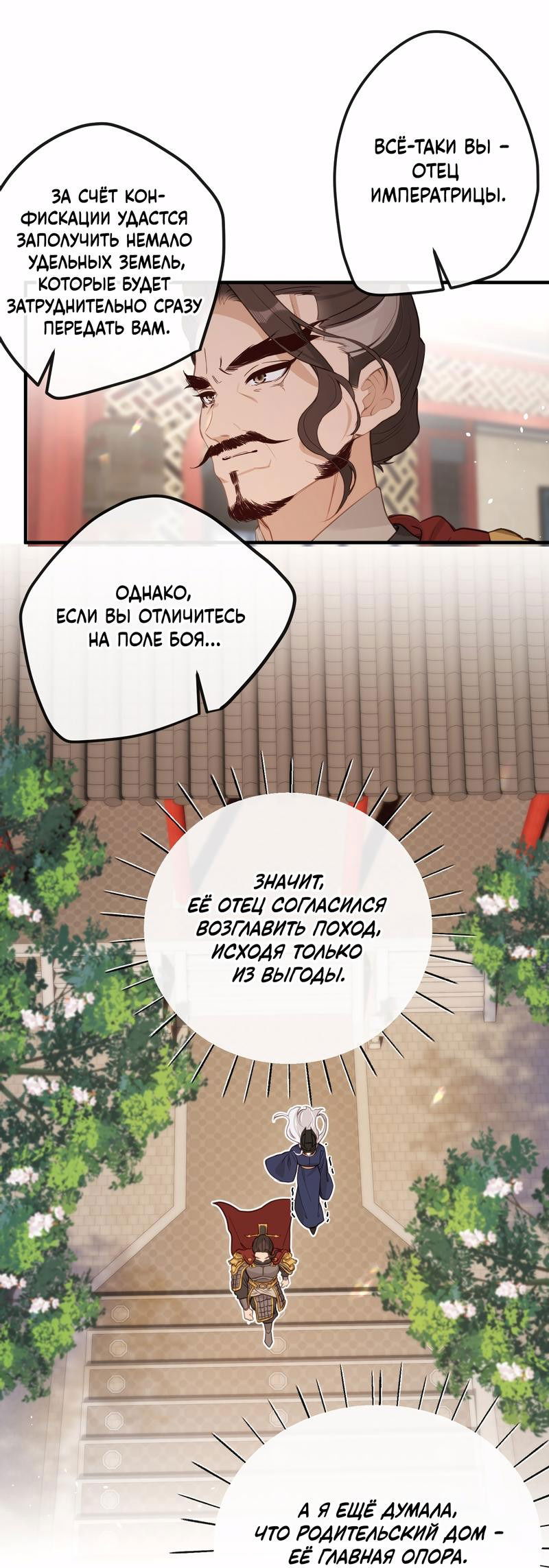 Манга Слухи о королеве лгали?! - Глава 36 Страница 18