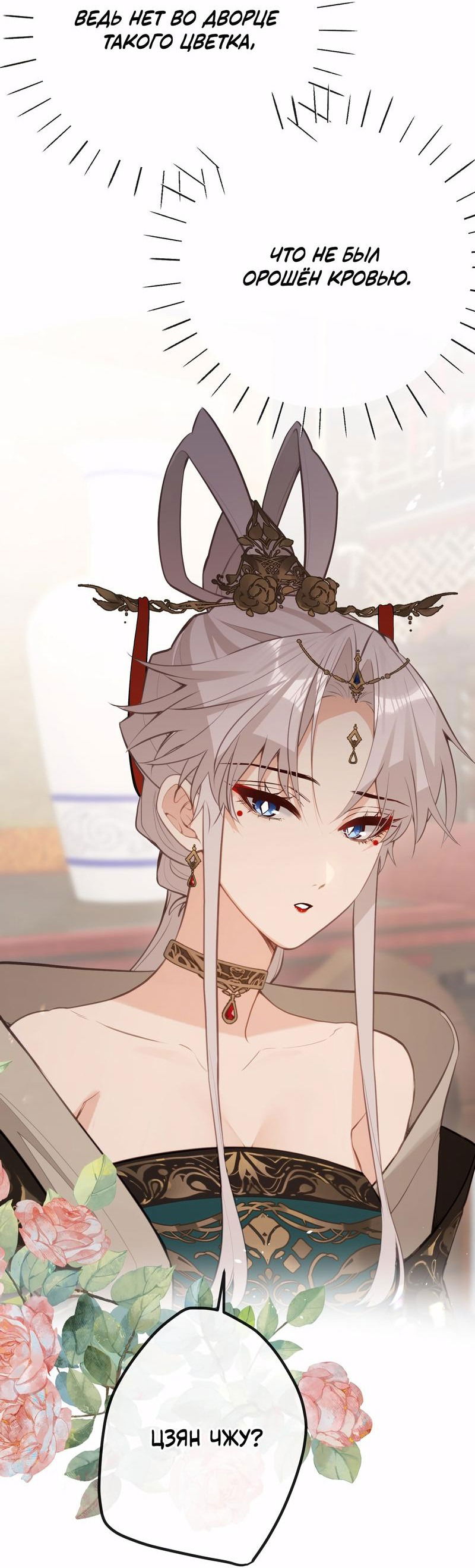 Манга Слухи о королеве лгали?! - Глава 36 Страница 22