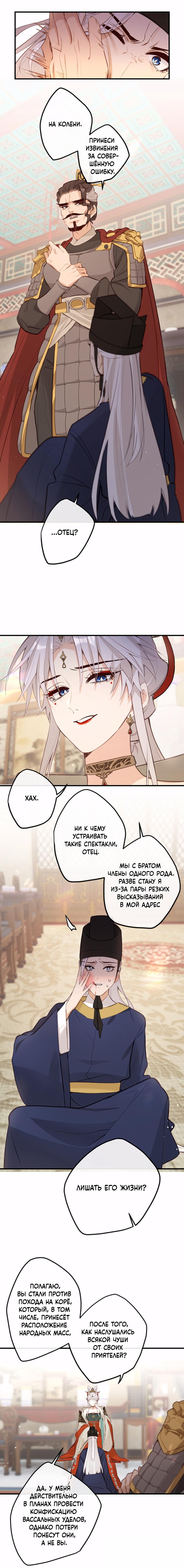 Манга Слухи о королеве лгали?! - Глава 36 Страница 17