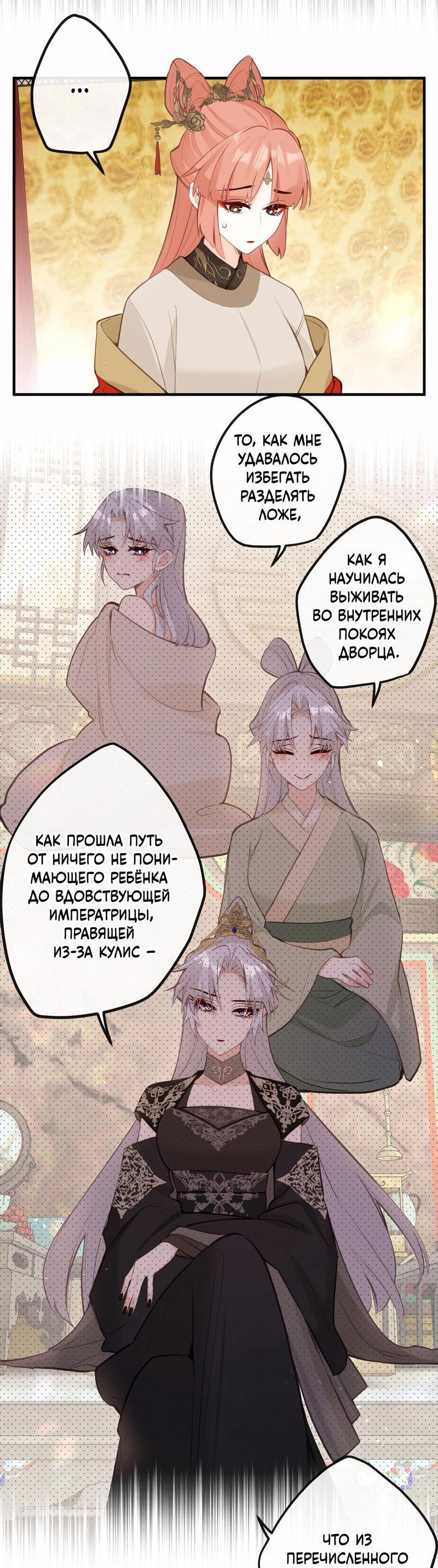 Манга Слухи о королеве лгали?! - Глава 36 Страница 14