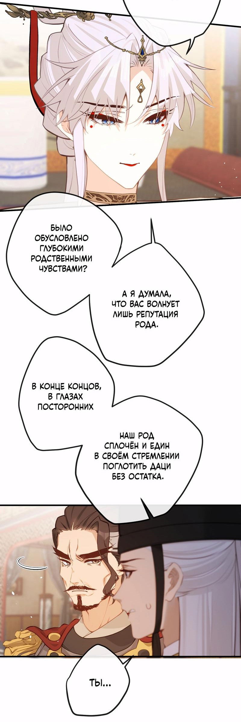 Манга Слухи о королеве лгали?! - Глава 36 Страница 11
