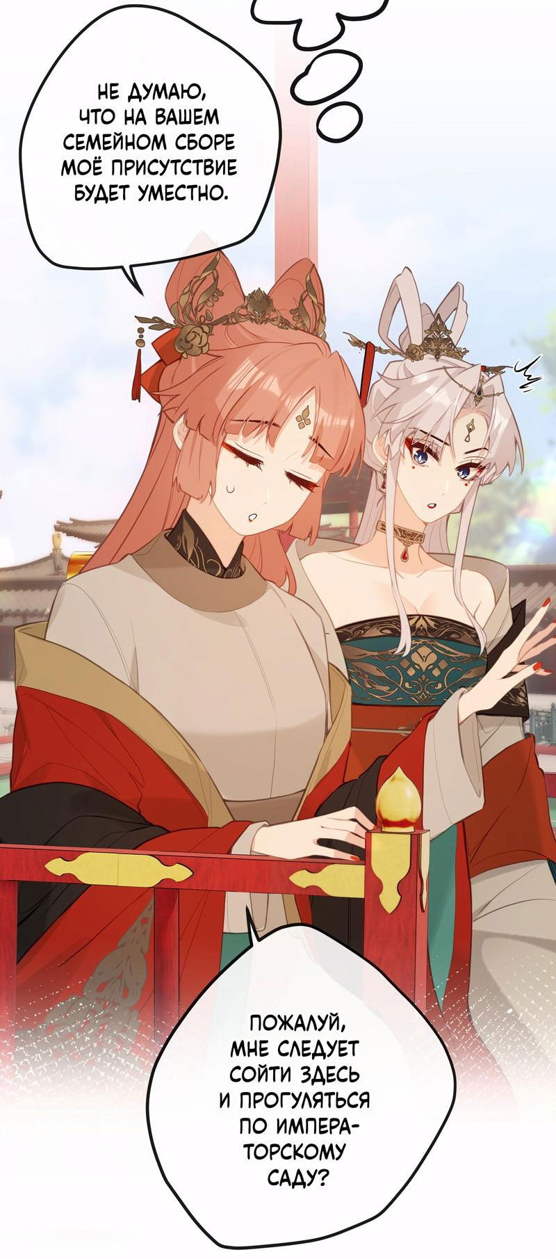 Манга Слухи о королеве лгали?! - Глава 36 Страница 6