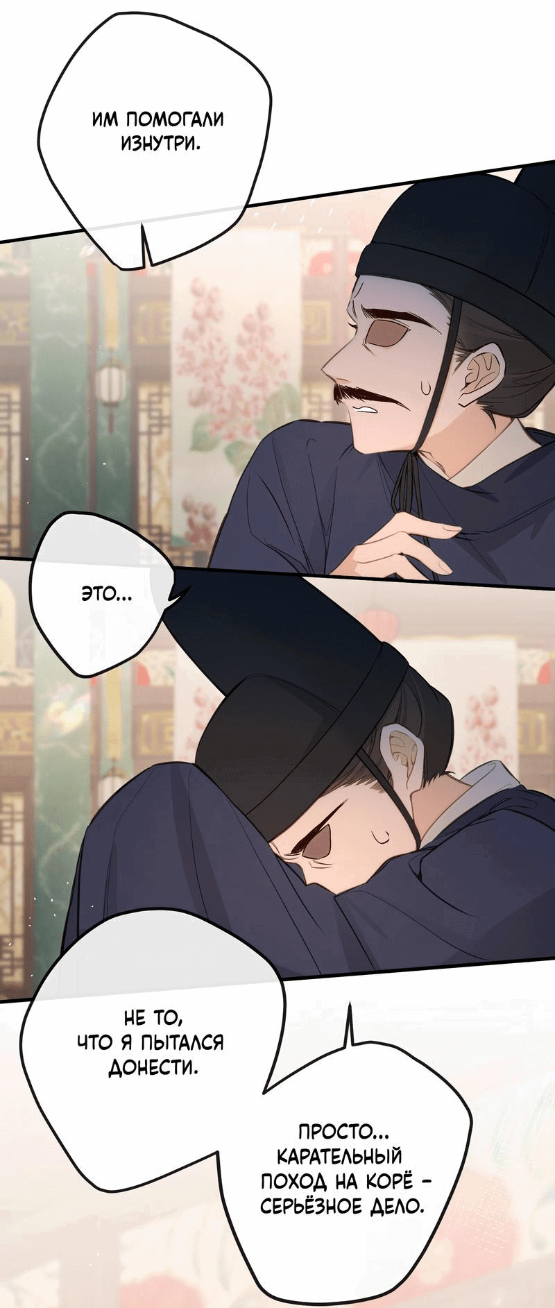 Манга Слухи о королеве лгали?! - Глава 35 Страница 9