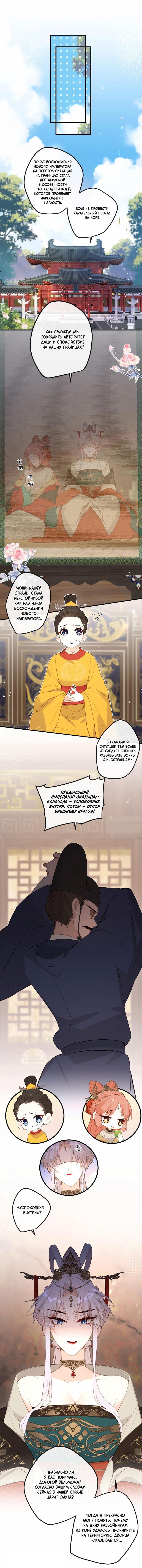 Манга Слухи о королеве лгали?! - Глава 35 Страница 8