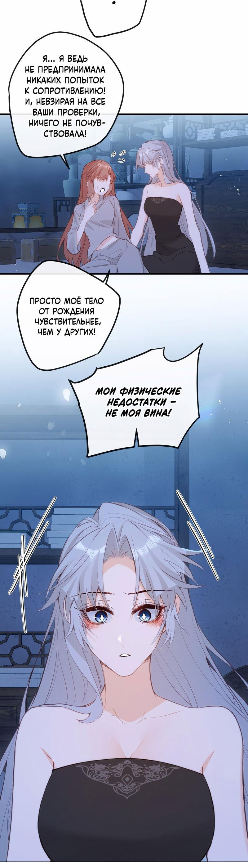 Манга Слухи о королеве лгали?! - Глава 35 Страница 3