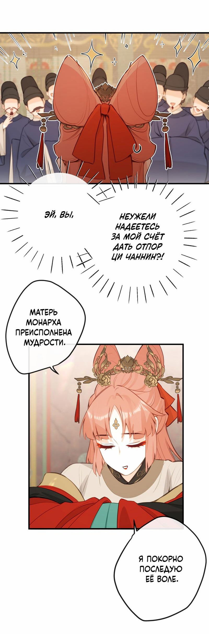 Манга Слухи о королеве лгали?! - Глава 35 Страница 12