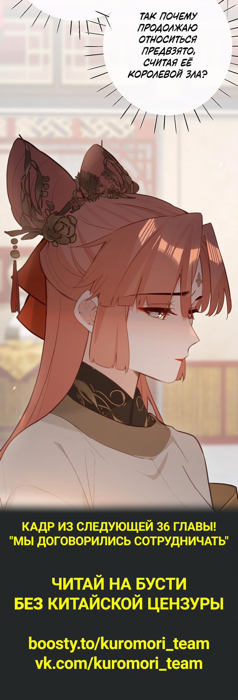 Манга Слухи о королеве лгали?! - Глава 35 Страница 27