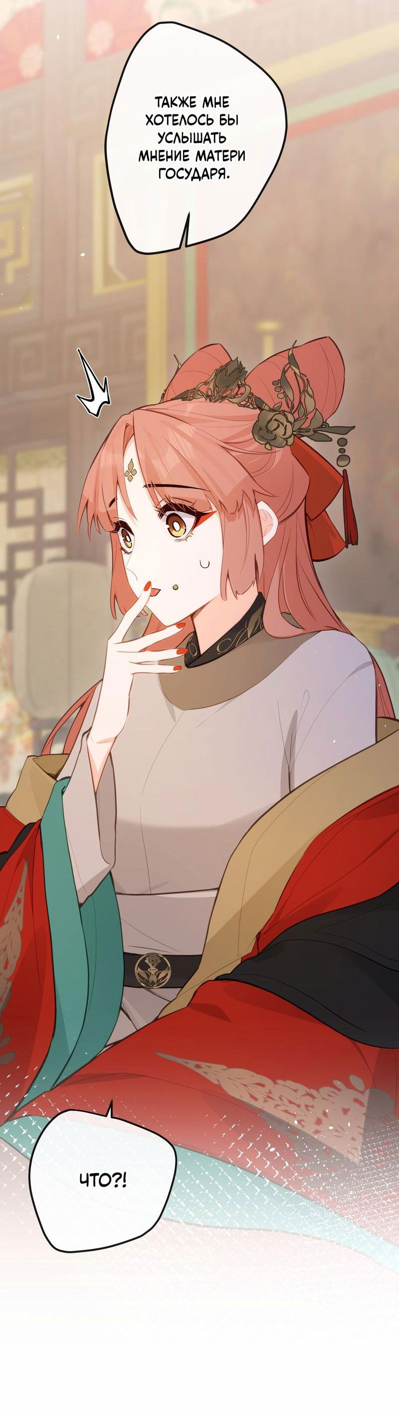 Манга Слухи о королеве лгали?! - Глава 35 Страница 10