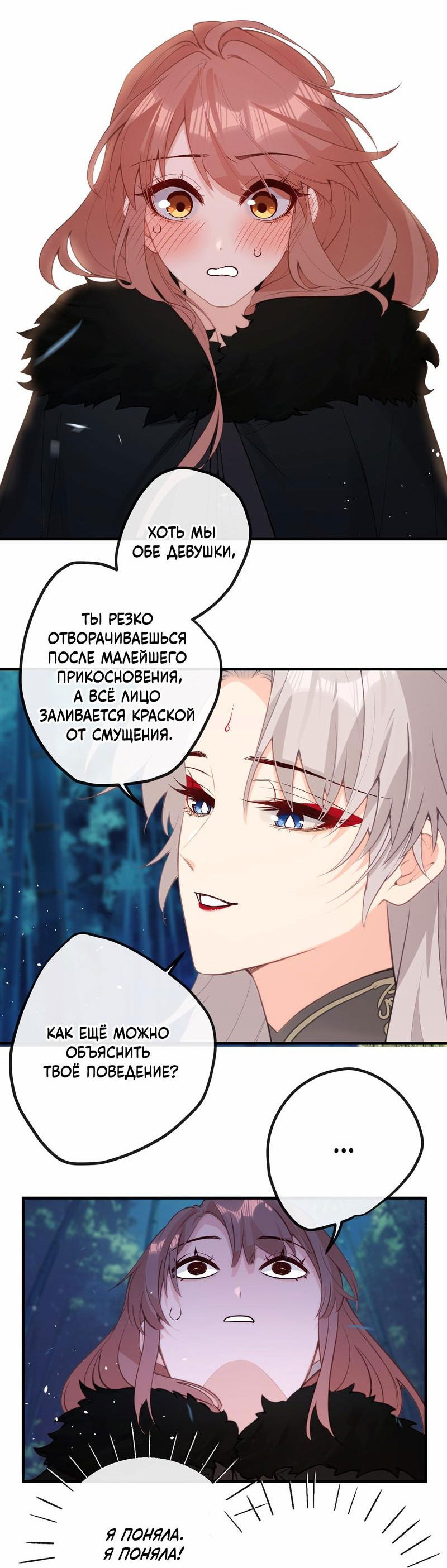 Манга Слухи о королеве лгали?! - Глава 34 Страница 10