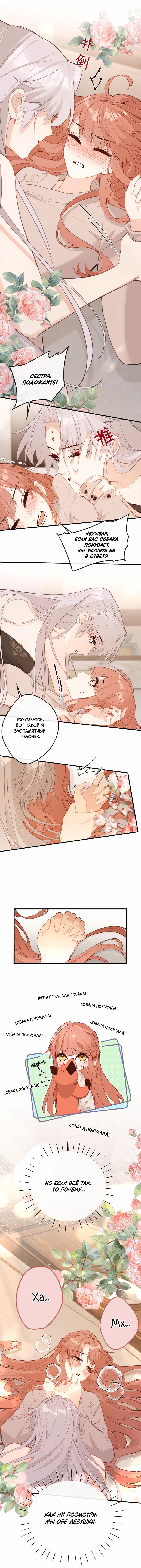 Манга Слухи о королеве лгали?! - Глава 33 Страница 23