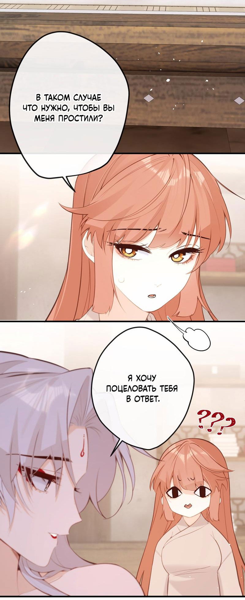 Манга Слухи о королеве лгали?! - Глава 33 Страница 22