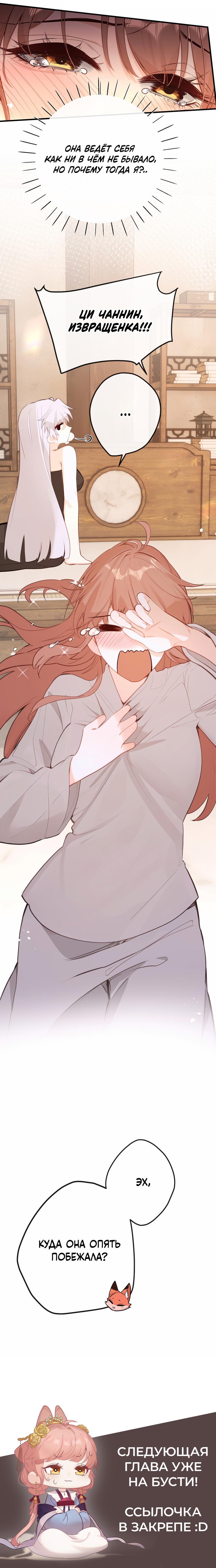 Манга Слухи о королеве лгали?! - Глава 33 Страница 24