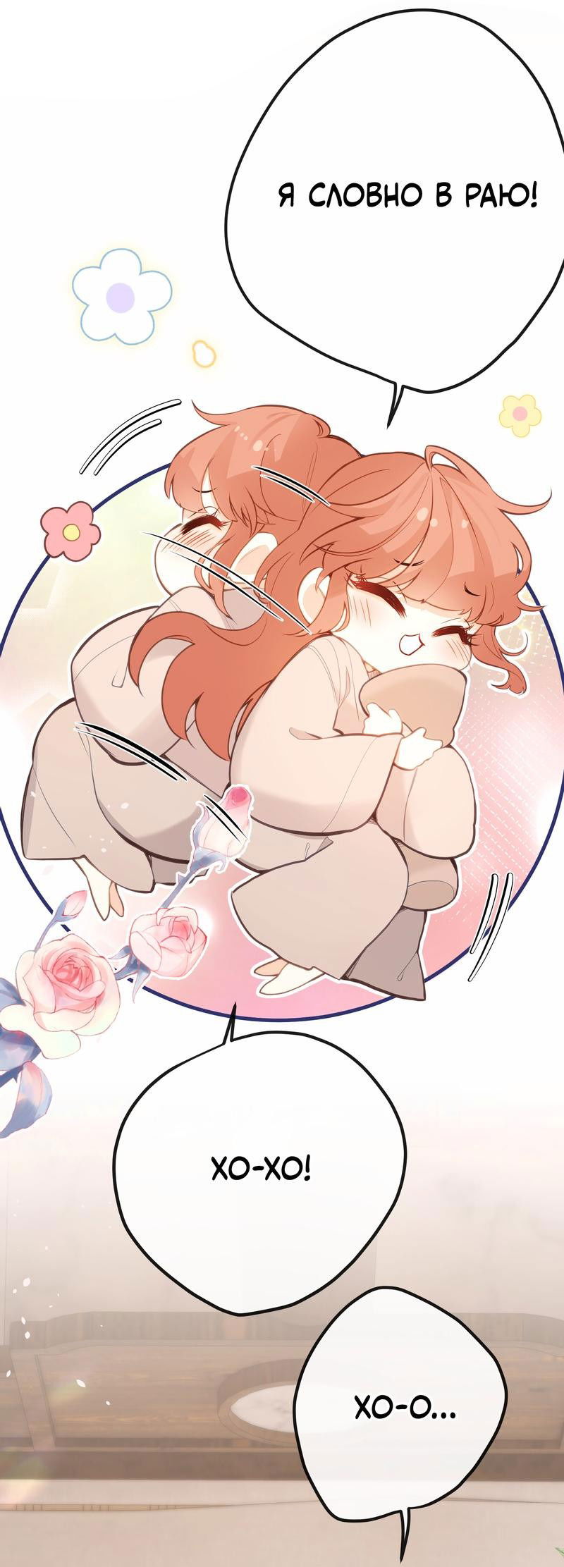 Манга Слухи о королеве лгали?! - Глава 33 Страница 6