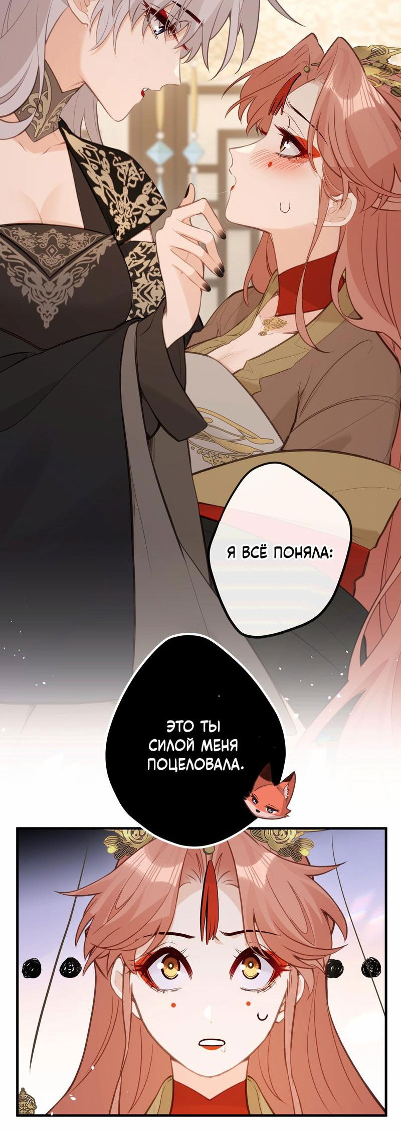 Манга Слухи о королеве лгали?! - Глава 32 Страница 10