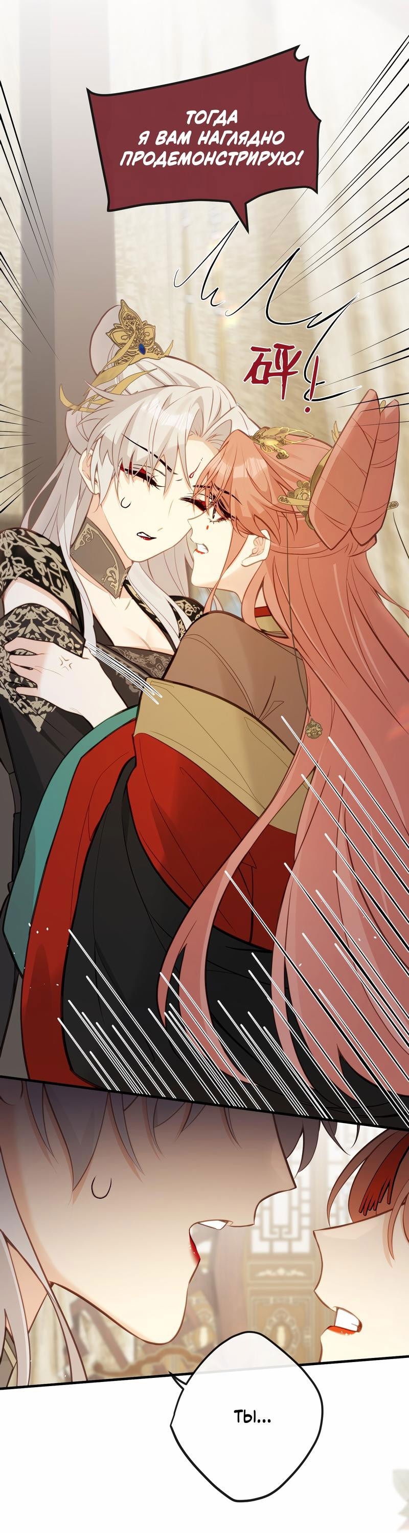 Манга Слухи о королеве лгали?! - Глава 32 Страница 16