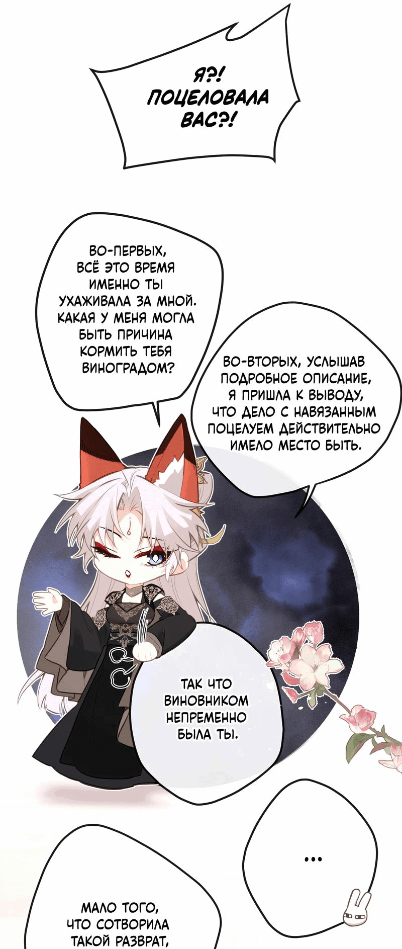 Манга Слухи о королеве лгали?! - Глава 32 Страница 11